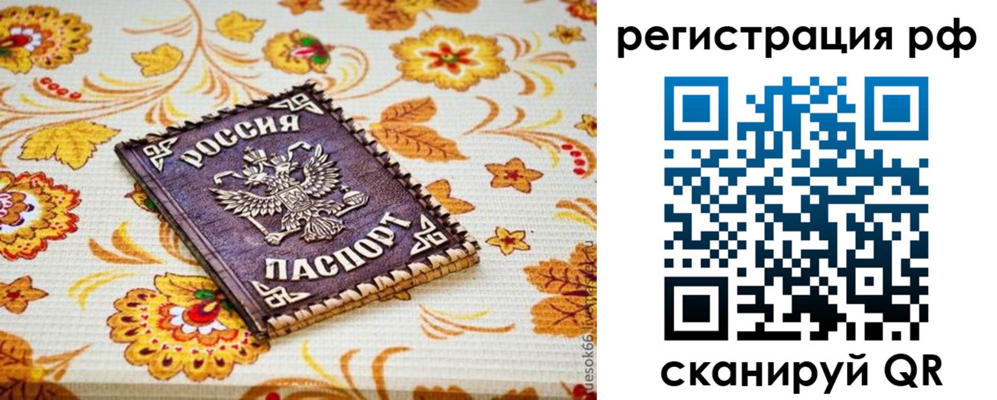прописка ребенка в Твери