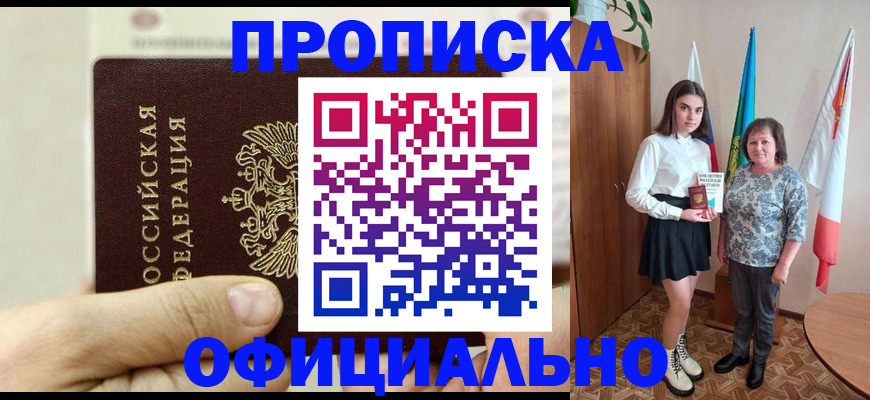 временная регистрация законно в Твери